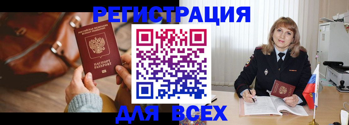 прописка в Магнитогорске
