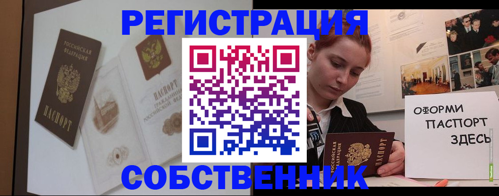 прописка паспорт в Магнитогорске