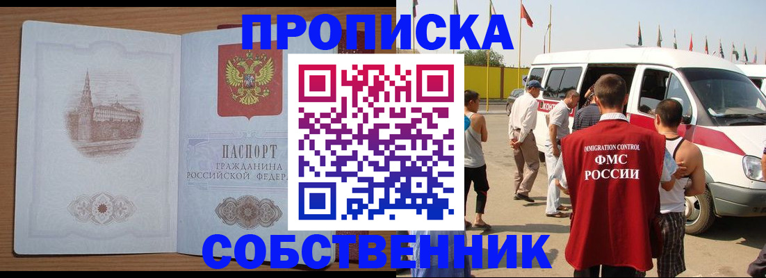 прописка в квартире в Магнитогорске